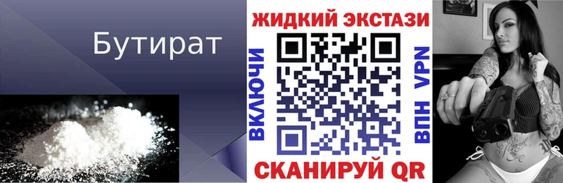 Бутират вода  Гусев 