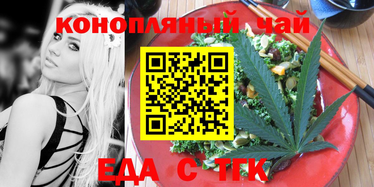 Гусев  Еда ТГК марихуана  Вход с VPN 