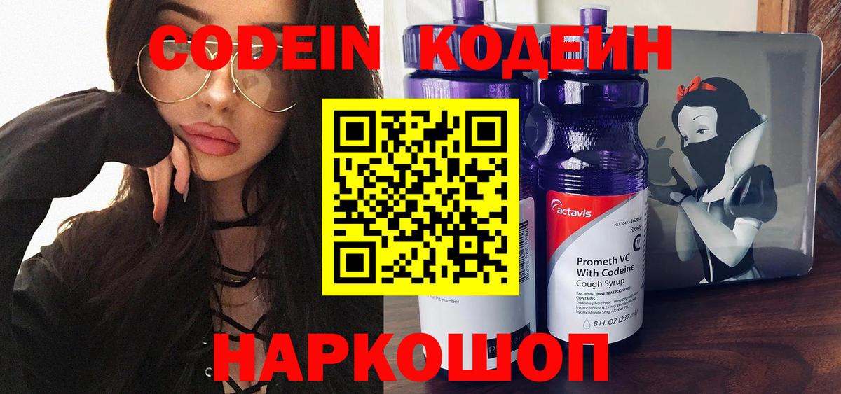 Кодеиновый сироп Lean Purple Drank  Вход с VPN  Гусев 
