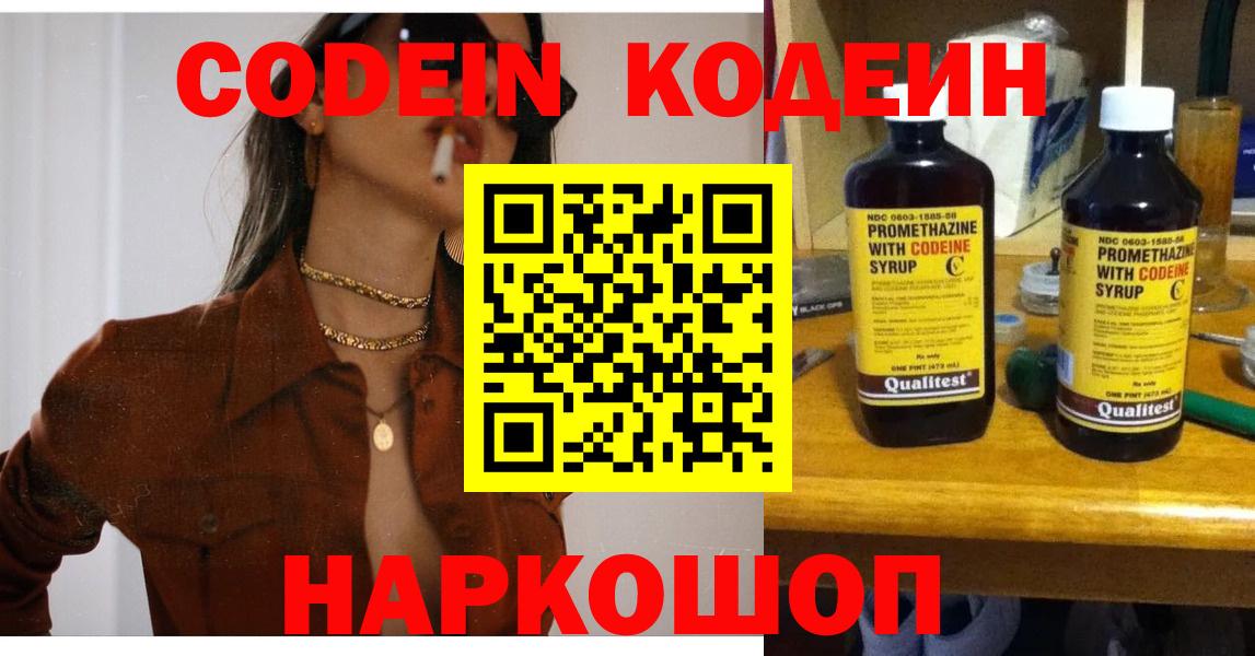 Codein Purple Drank Гусев